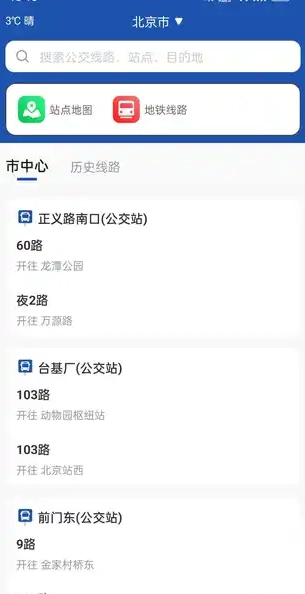 城市公交出行图3