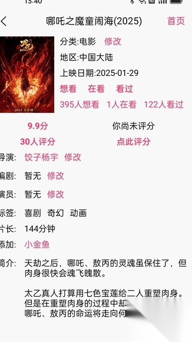 金鱼影视图3