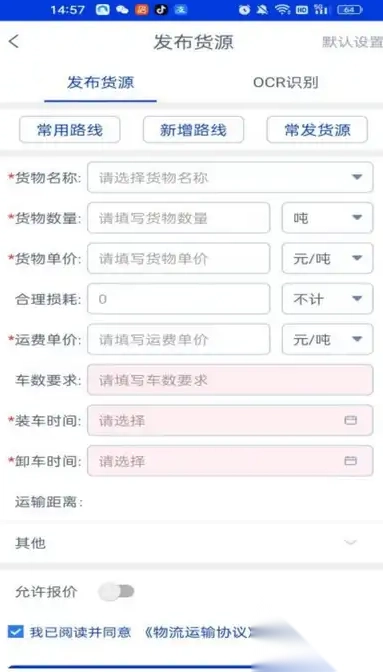 小天智运货主端