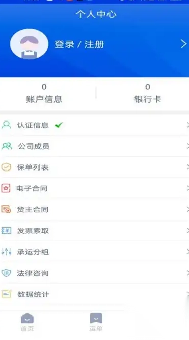 小天智运货主端
