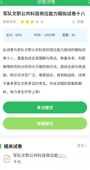 军队文职题库图1