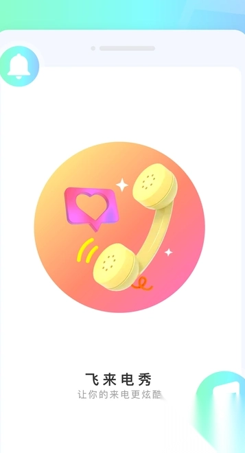 飞来电秀图2