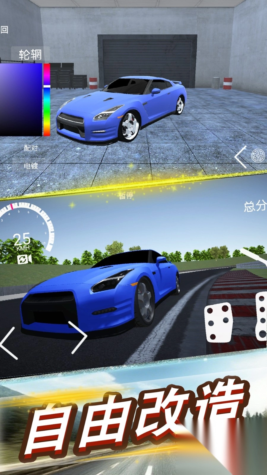 赛车高手模拟器