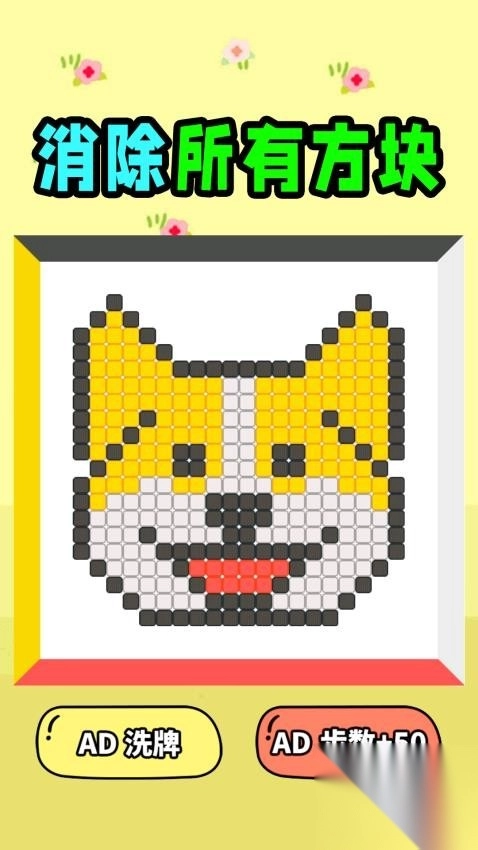 滑动消方块吧
