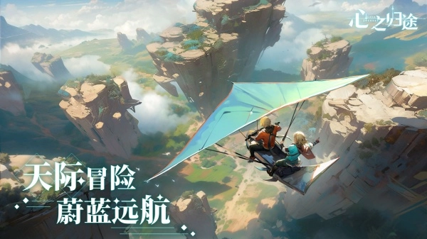 心之归途图4