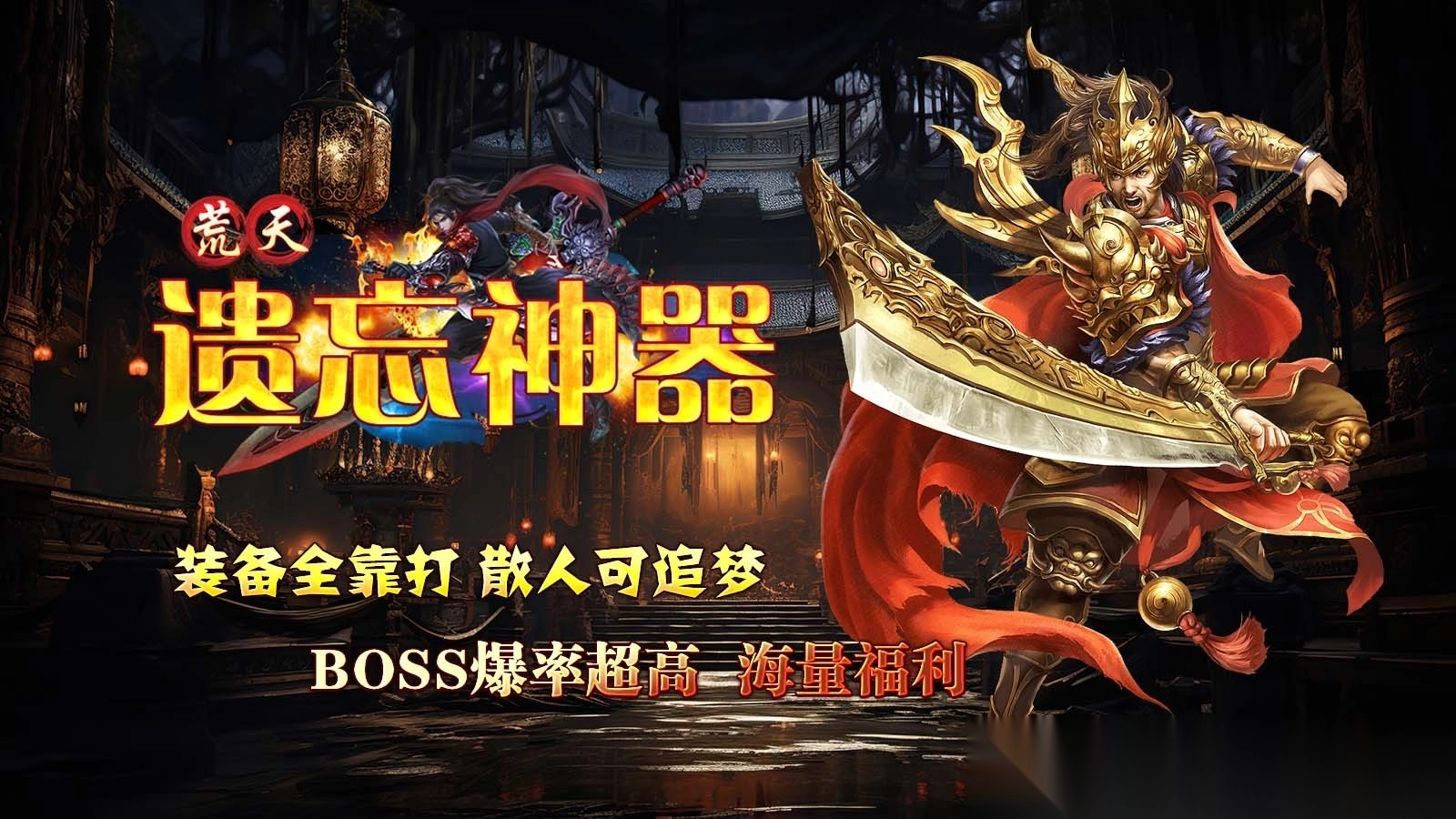 荒天遗忘神器