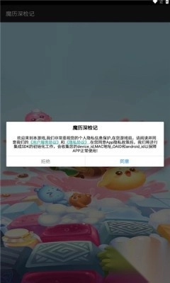 魔历深检记3