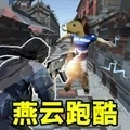 3D极限跑酷手游无广告版