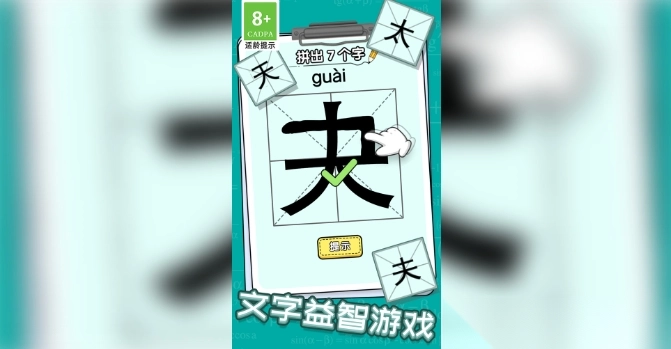 趣味脑洞解谜