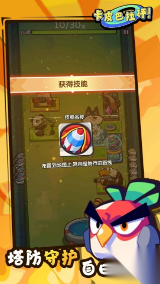 卡皮巴拉砰