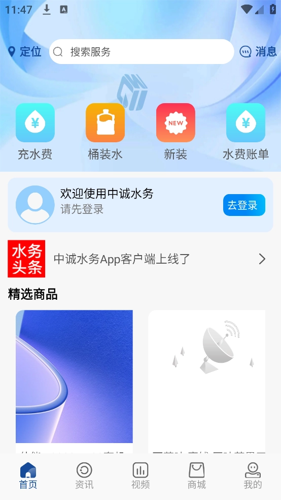 中诚水务