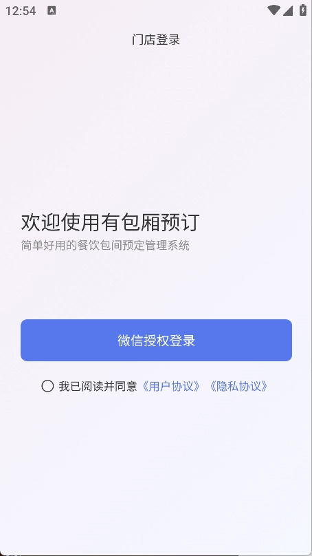 有包厢预订完整版下载