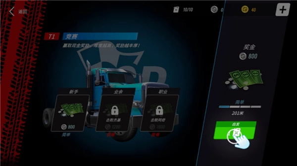QB卡车驾驶
