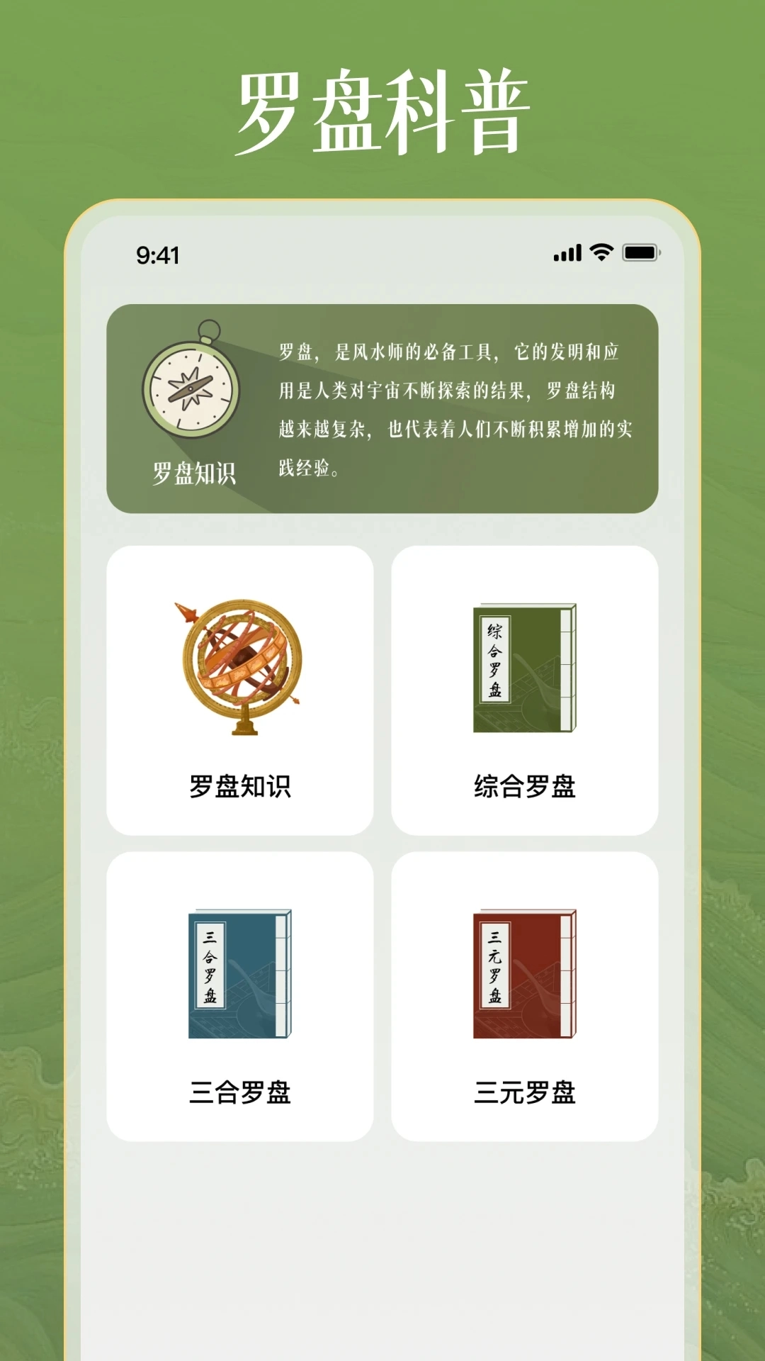 智能手机罗盘