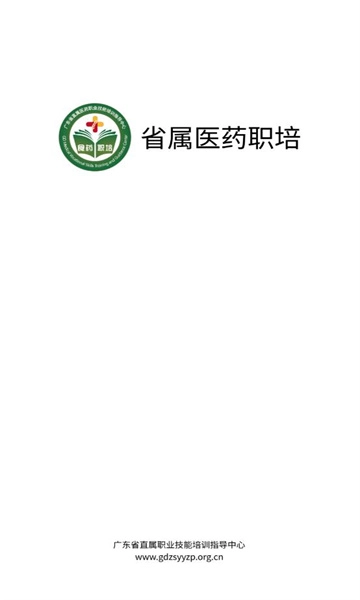 省属医药职培