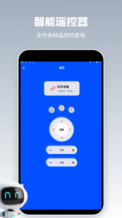 智能遥控器精灵