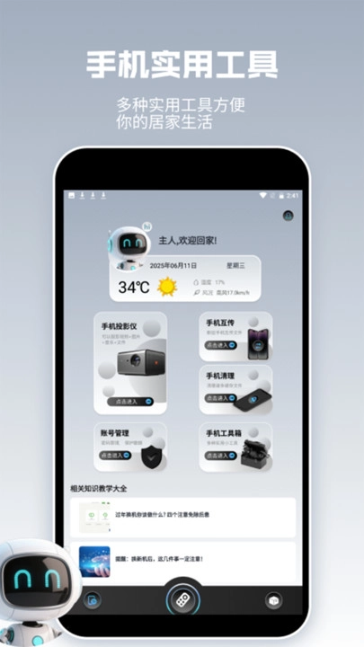 智能遥控器精灵