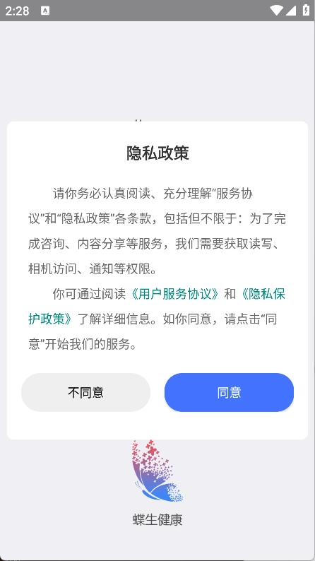 蝶生健康中文版下载