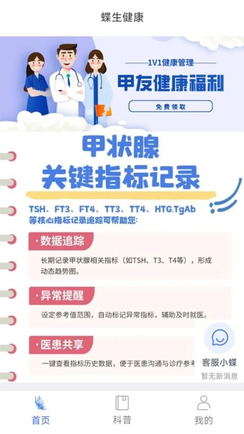 蝶生健康中文版下载