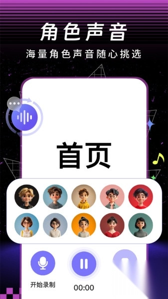 AI克隆音色通话