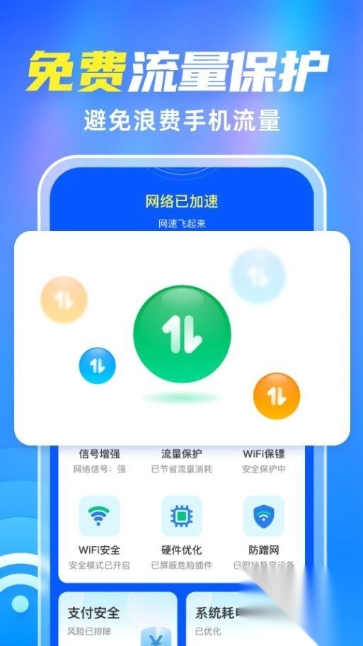 WiFi全能伴侣
