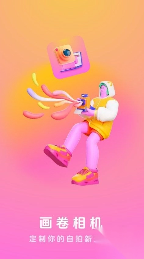 画卷相机
