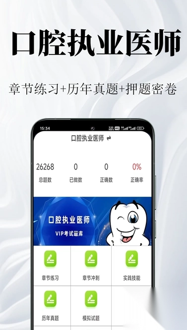 口腔执业医师鸣题库图3