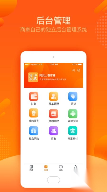 商+号图3