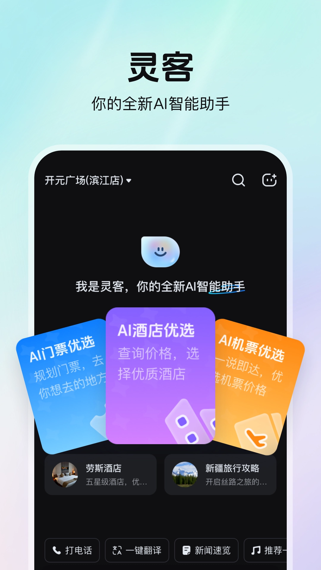 灵客