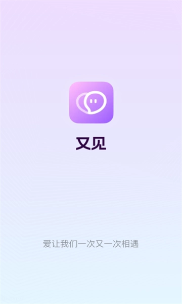 又见交友