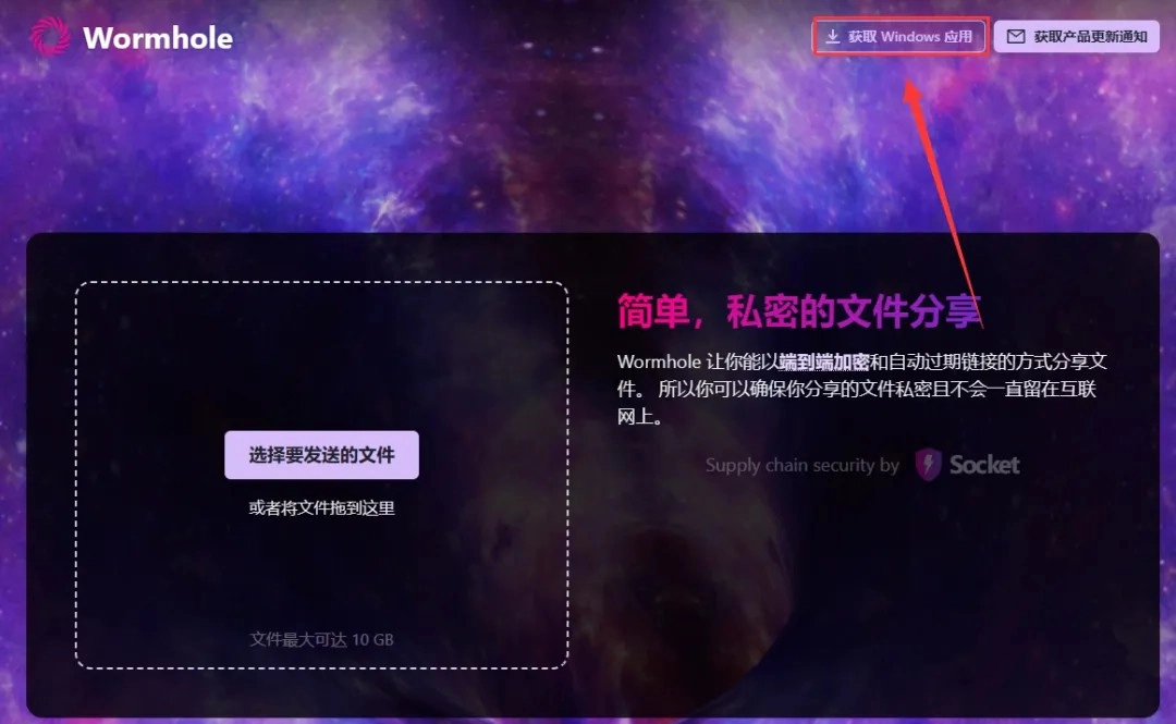 Wormhole最新版下载