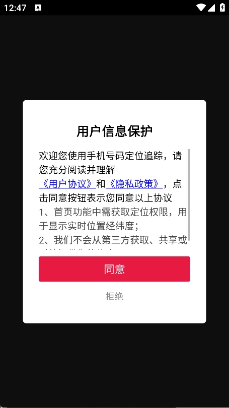 手机号码定位追踪软件下载