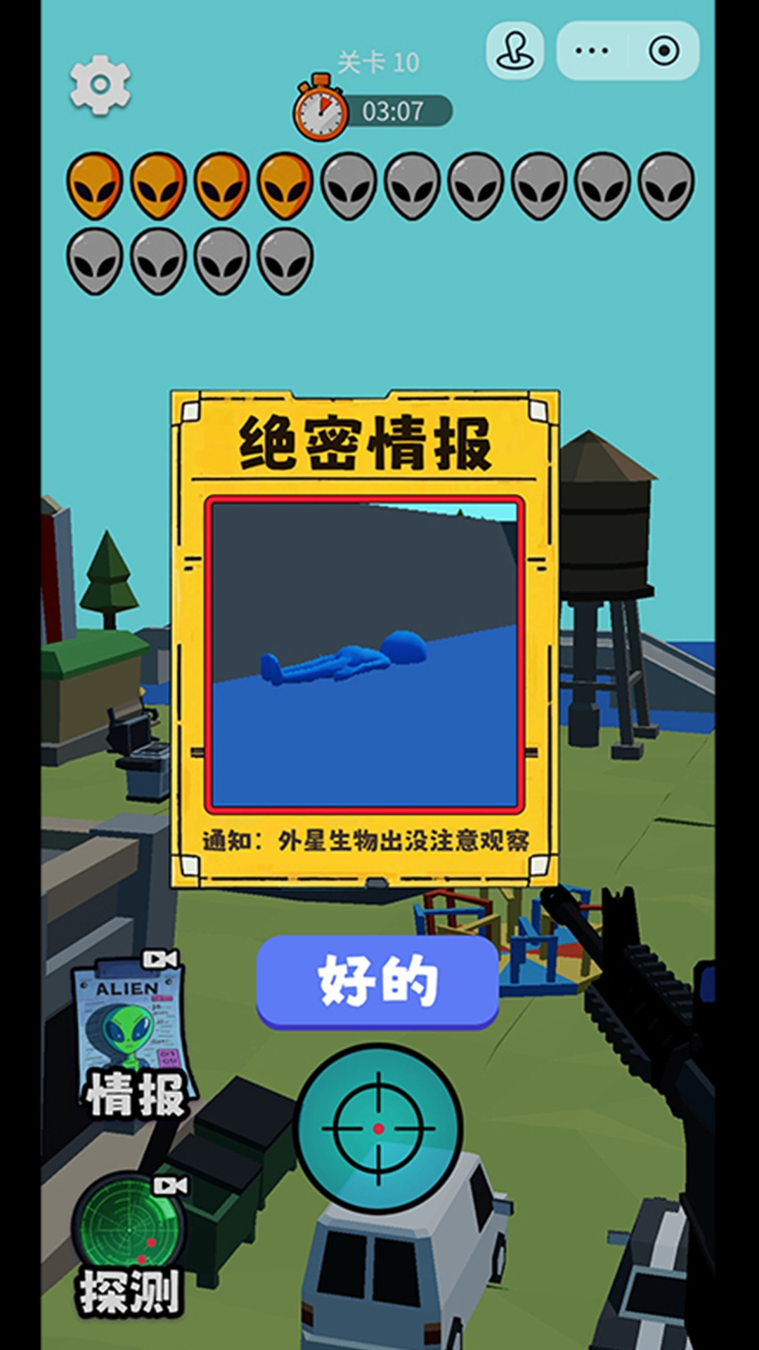 击毙外星人
