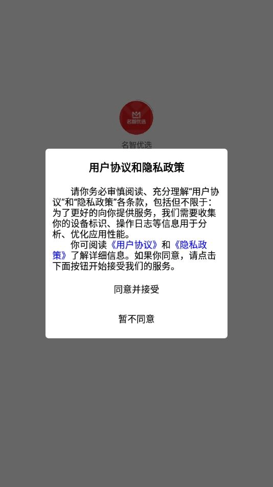 名智優(yōu)選