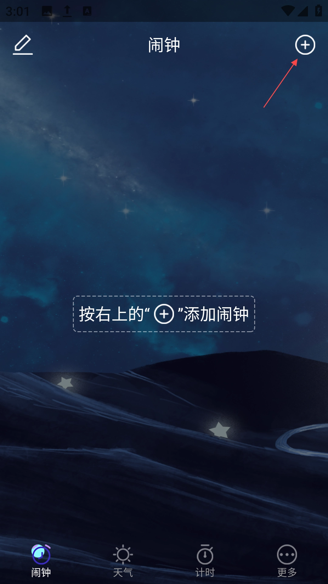 星帆闹钟