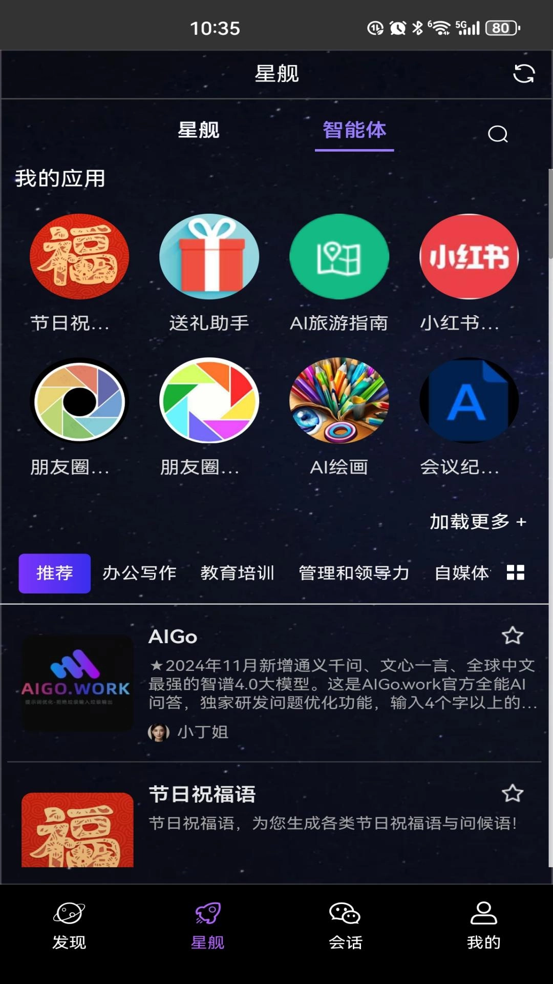 星舰AI