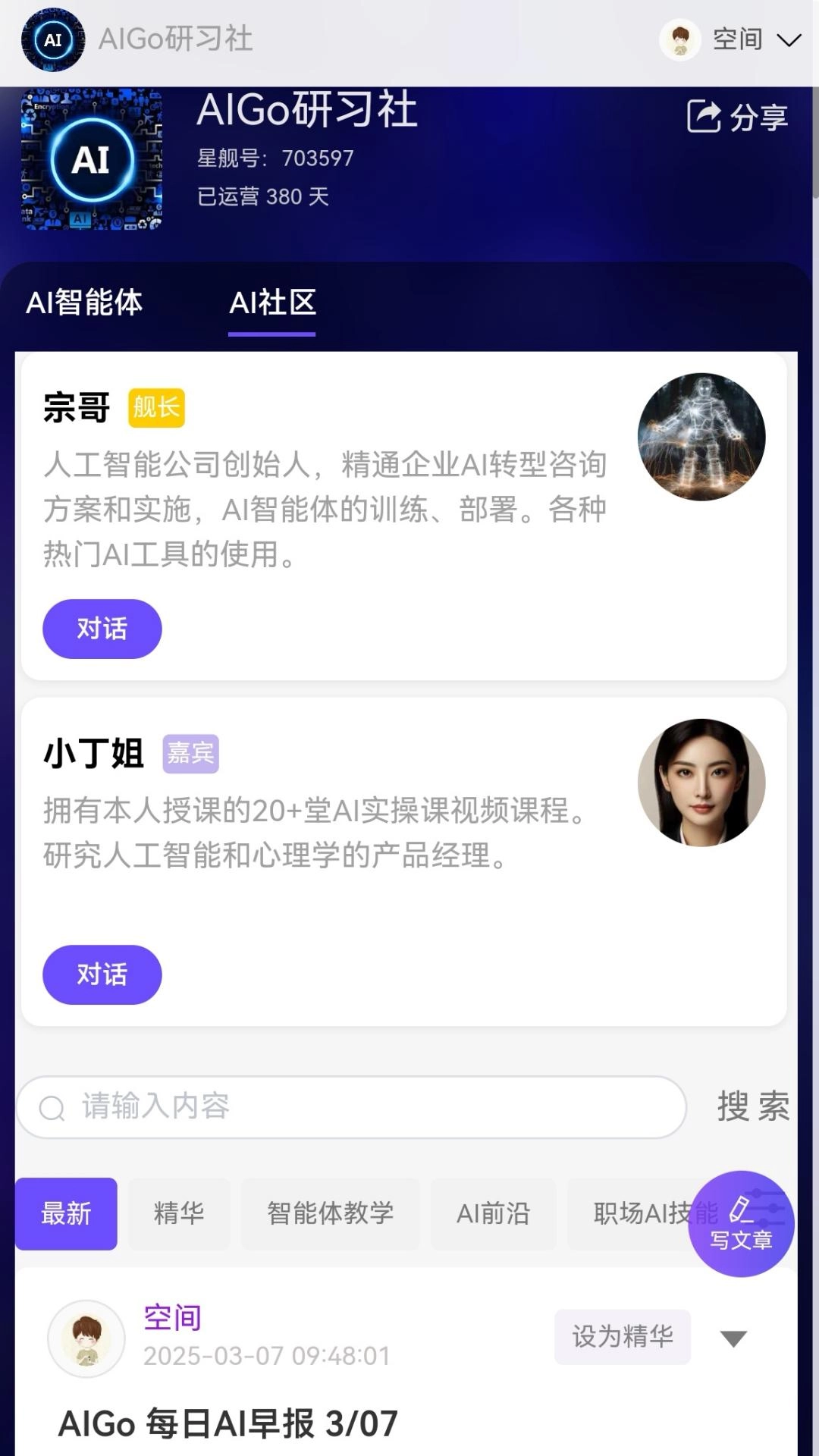 星舰AI