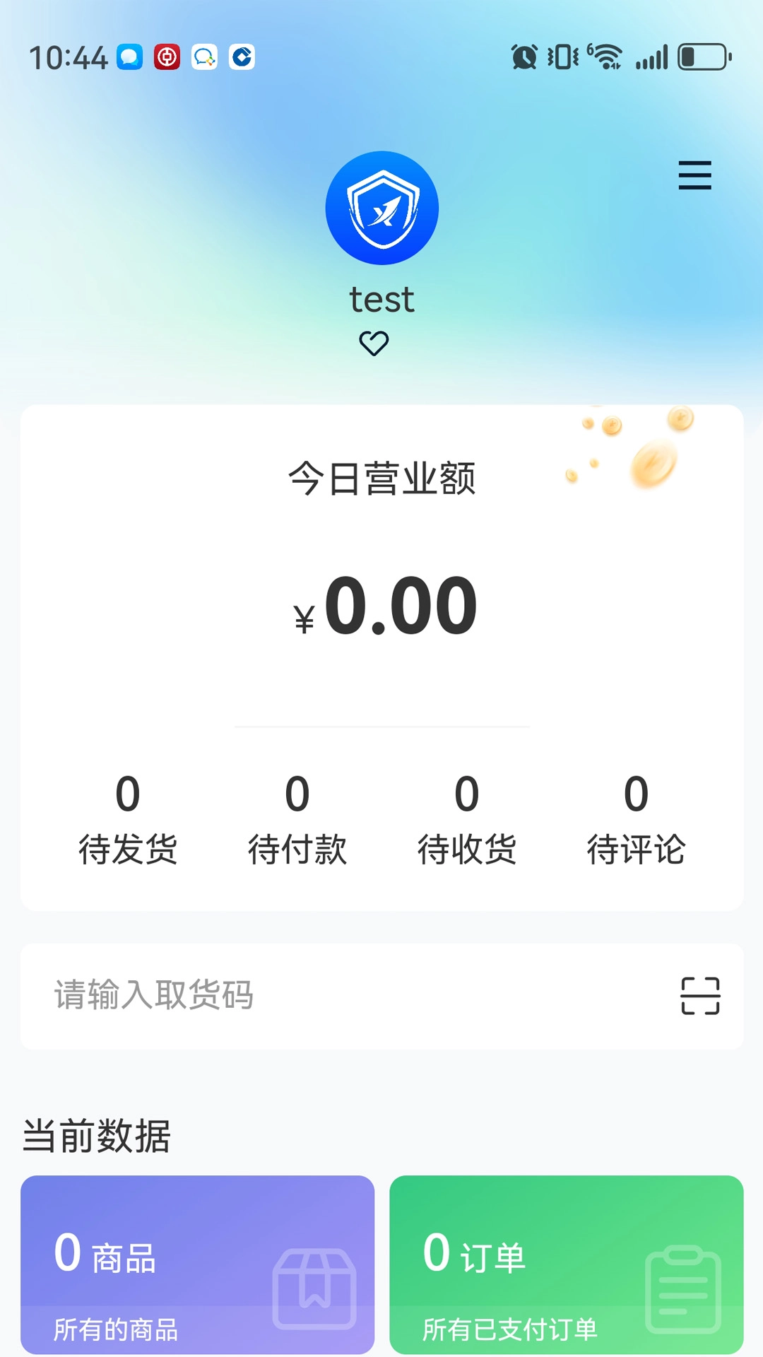 心熠商家端