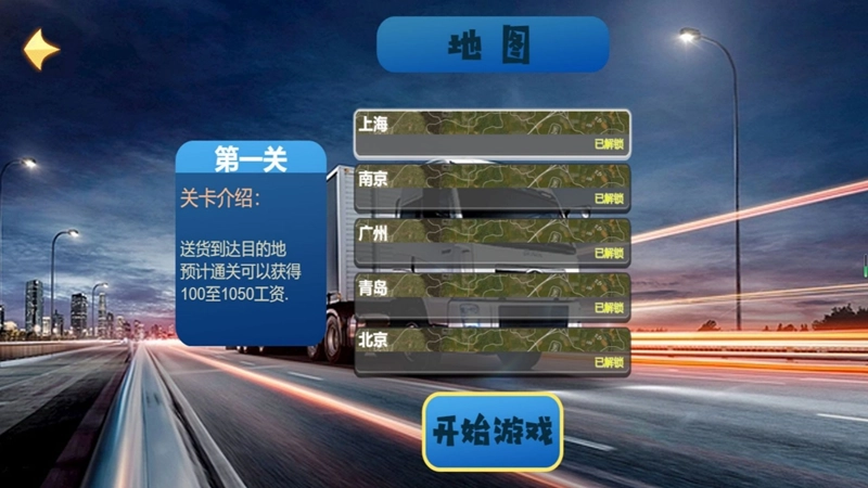 卡车司机生涯