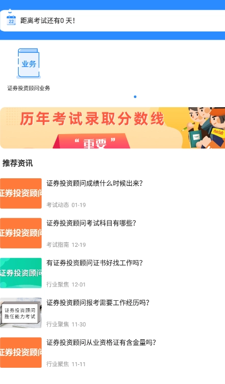 证券从业考试宝典