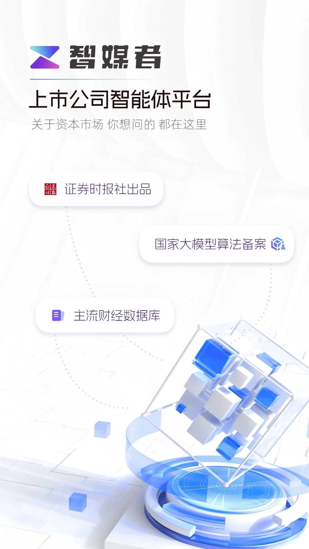 智媒者