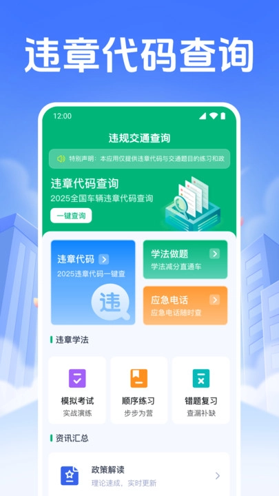 車輛違規(guī)速查