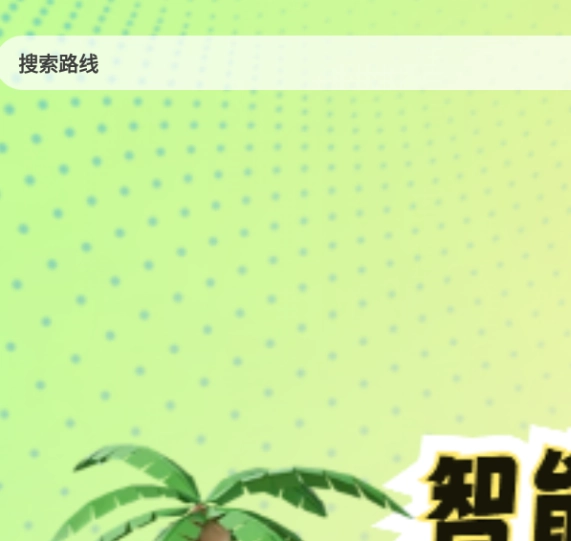 旅行路书查询最新下载