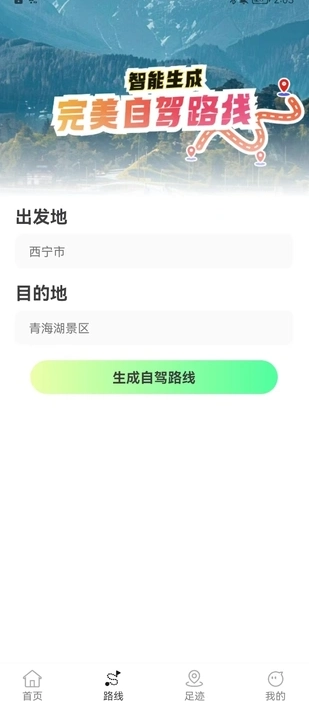 旅行路书查询最新下载