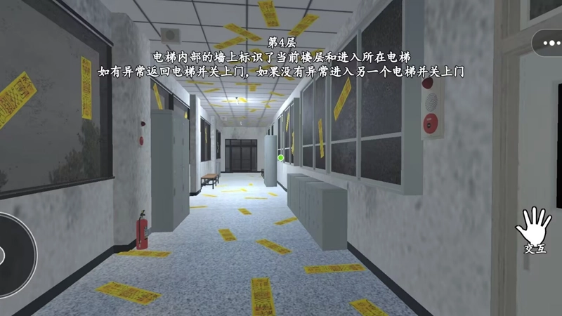 诡异楼道