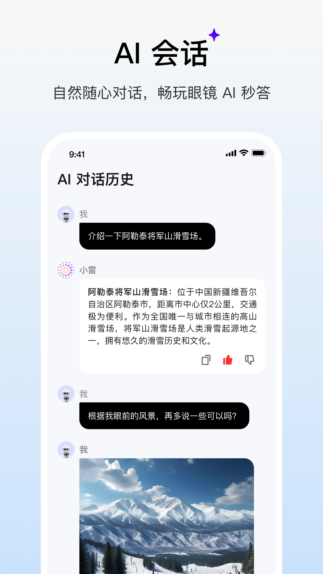雷鸟AR眼镜