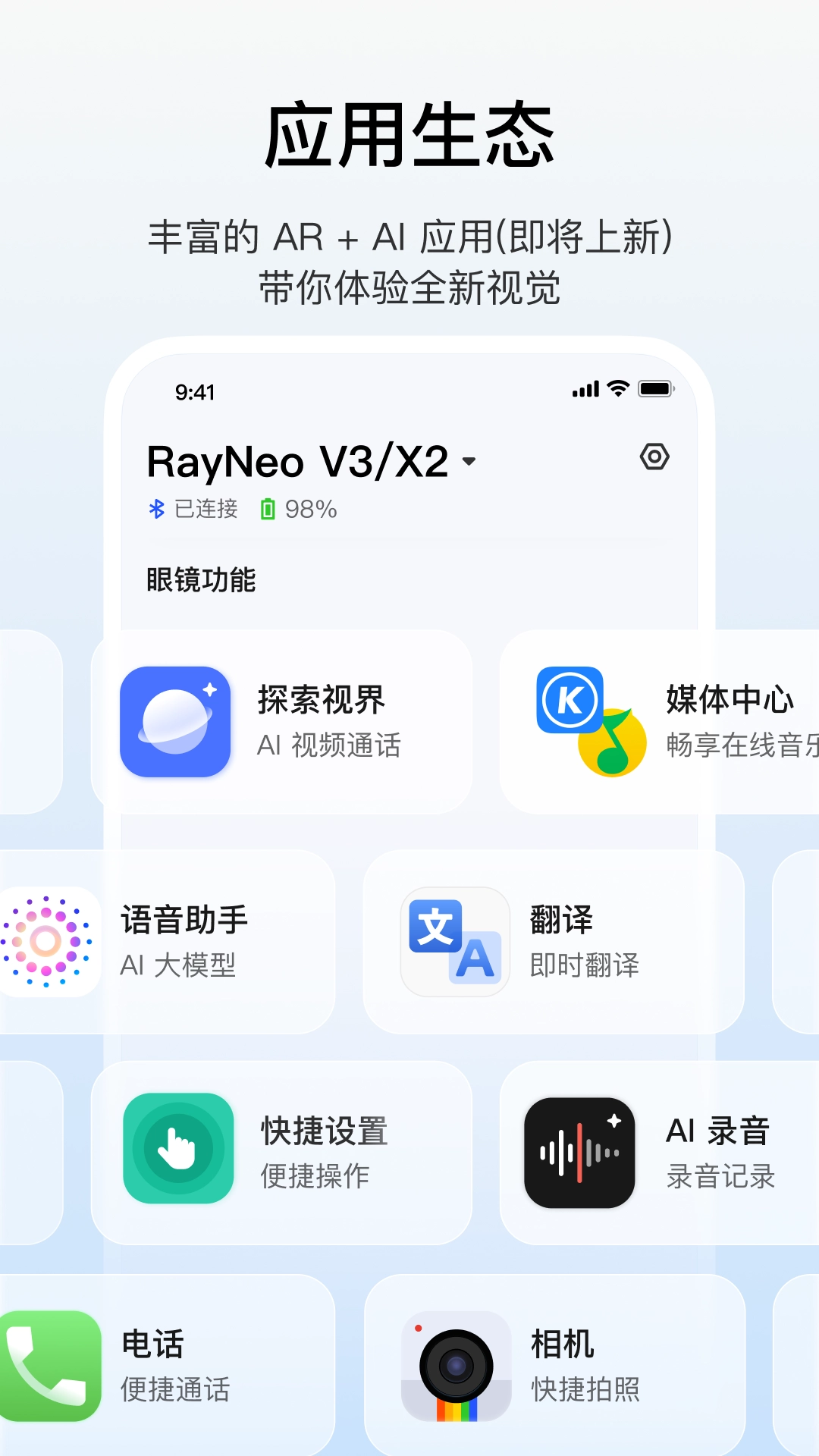 雷鸟AR眼镜