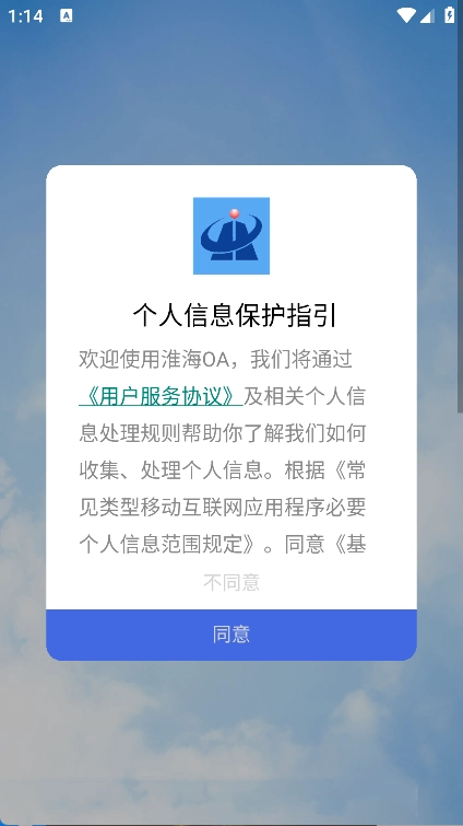 淮海OA官网版下载