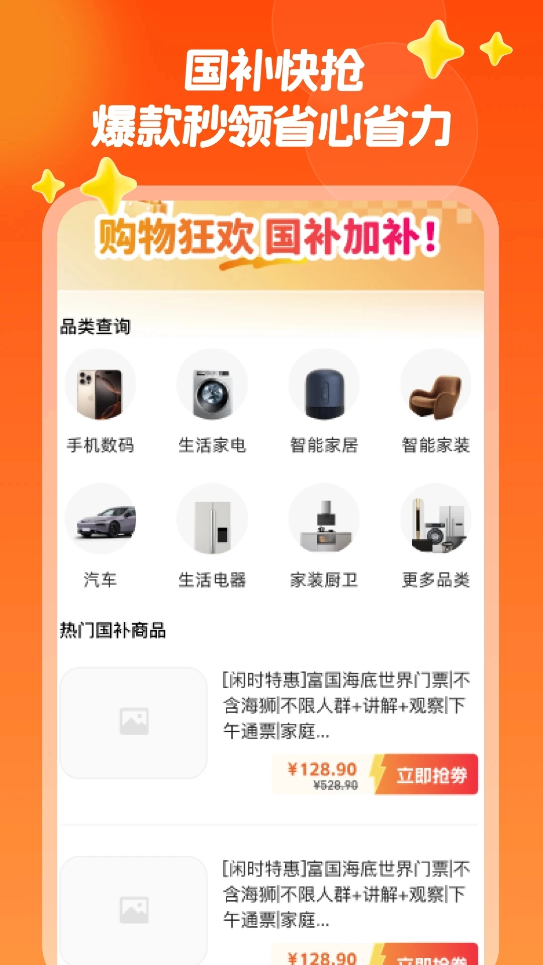 消费券补贴助手