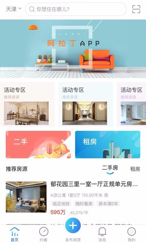 火燚房产
